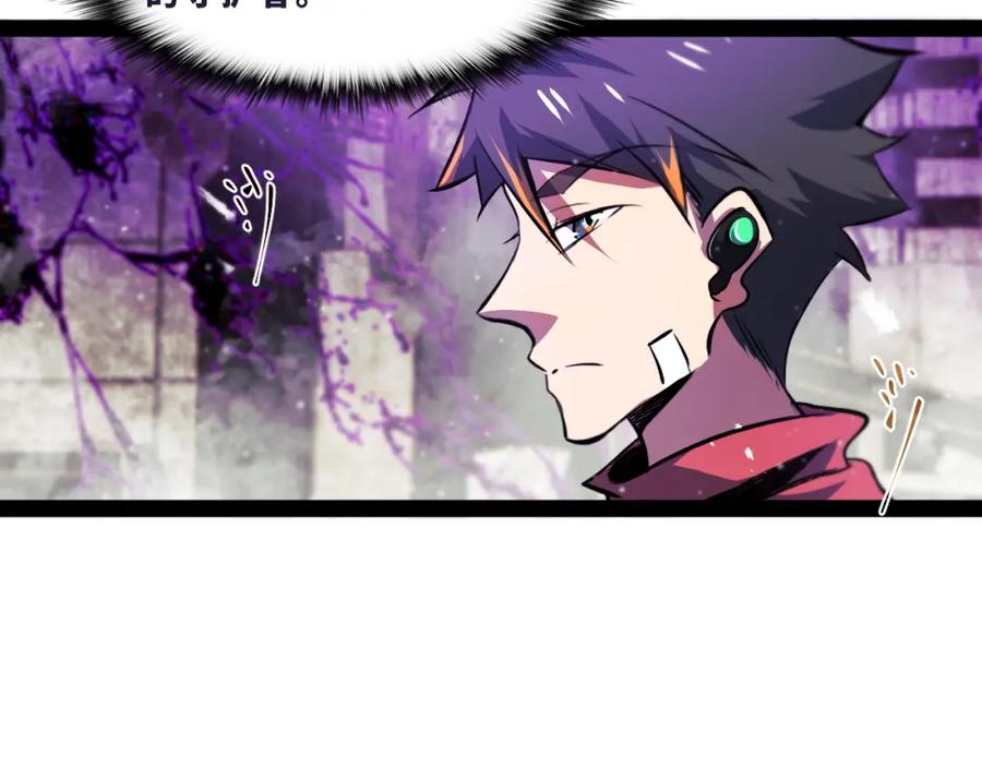 《返祖超进化》第十五章——兵分三路 第95页