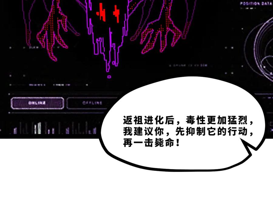 《返祖超进化》第十五章——兵分三路 第71页