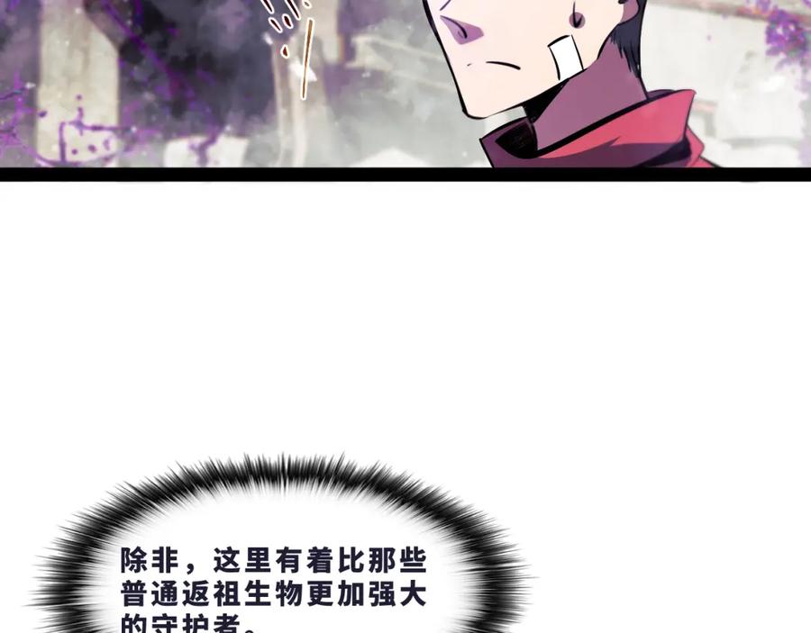 《返祖超进化》第十五章——兵分三路 第94页