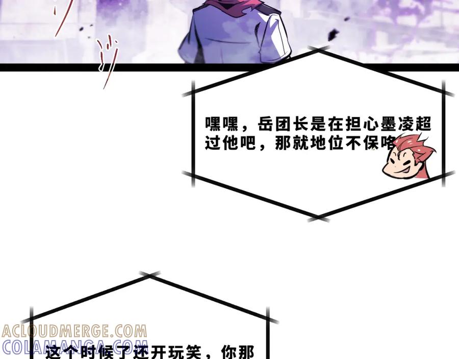 《返祖超进化》第十五章——兵分三路 第41页