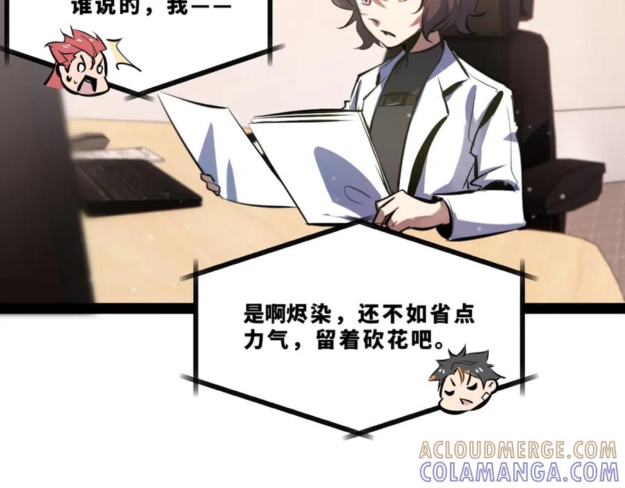 《返祖超进化》第十五章——兵分三路 第21页