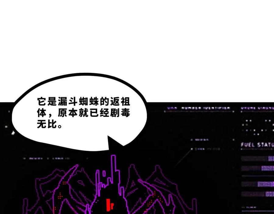 《返祖超进化》第十五章——兵分三路 第70页