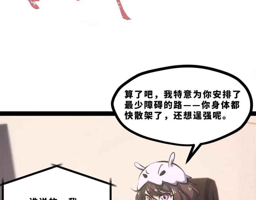 《返祖超进化》第十五章——兵分三路 第20页