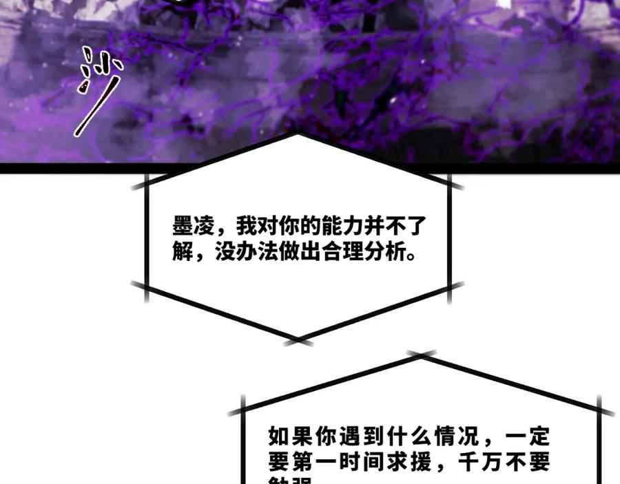 《返祖超进化》第十五章——兵分三路 第31页