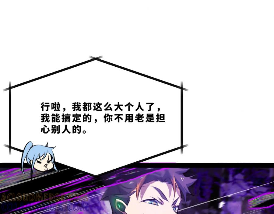 《返祖超进化》第十五章——兵分三路 第33页
