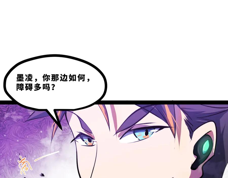 《返祖超进化》第十五章——兵分三路 第27页
