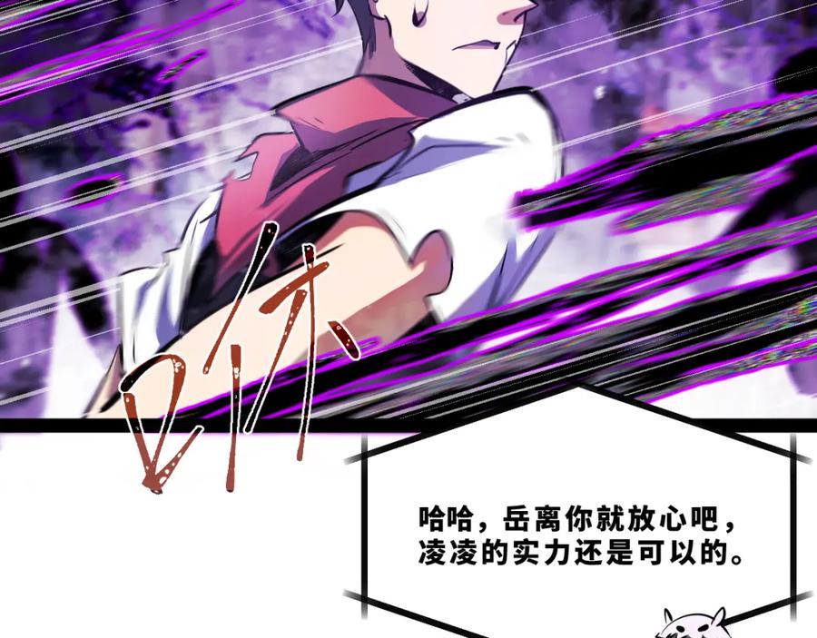 《返祖超进化》第十五章——兵分三路 第34页