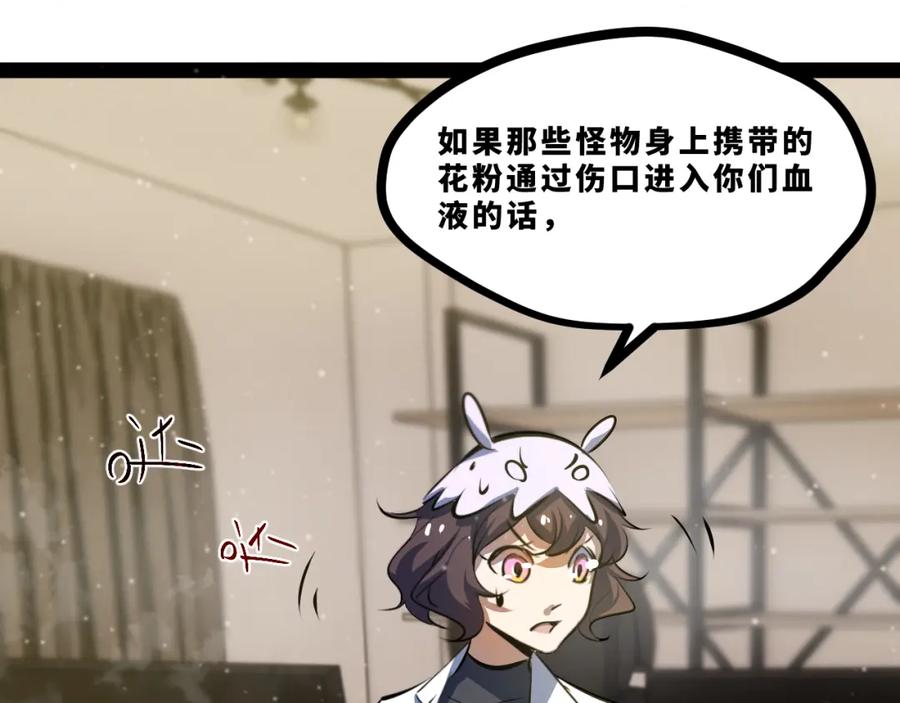 《返祖超进化》第十五章——兵分三路 第66页