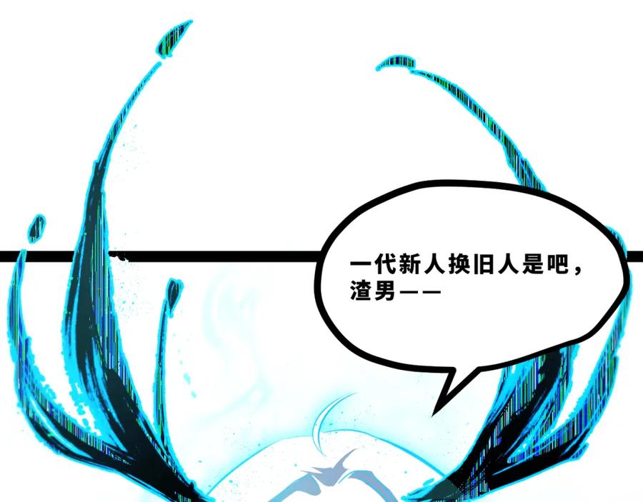 《返祖超进化》第十五章——兵分三路 第103页
