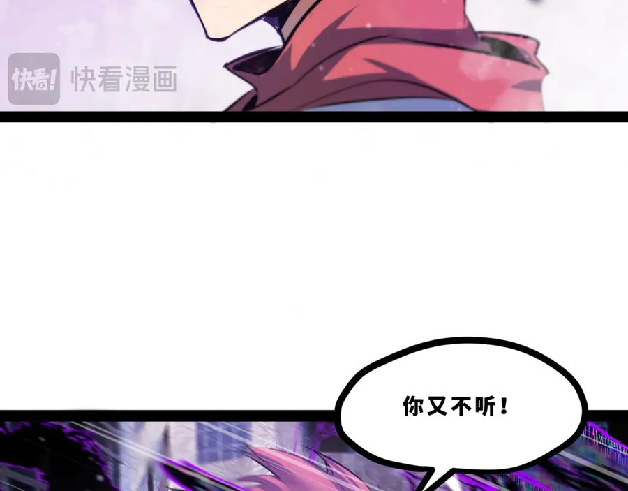 《返祖超进化》第十五章——兵分三路 第18页