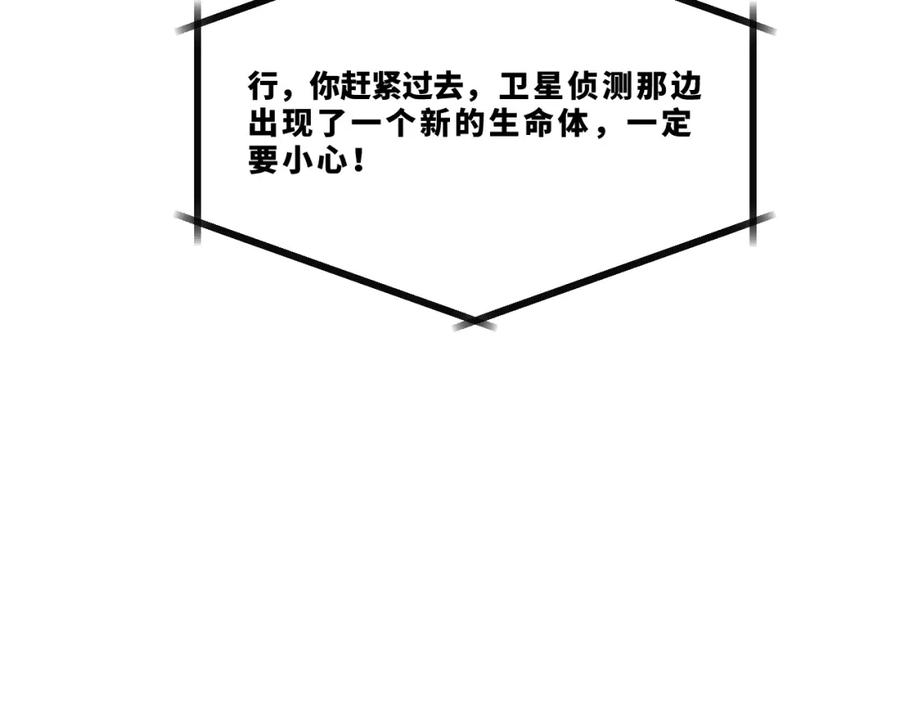 《返祖超进化》第十五章——兵分三路 第83页