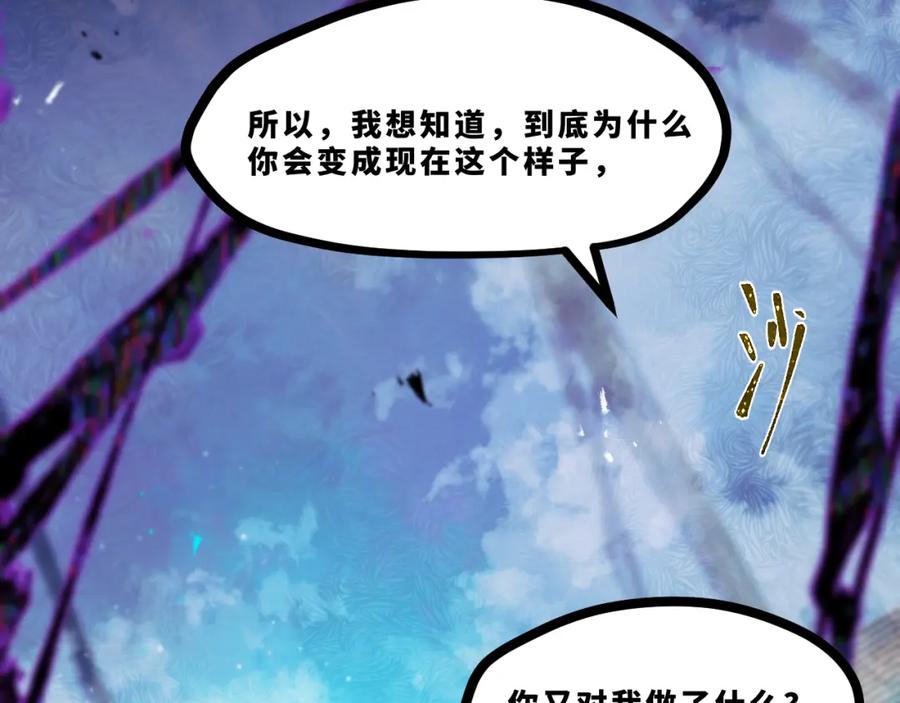 《返祖超进化》第十六章——再会 第26页