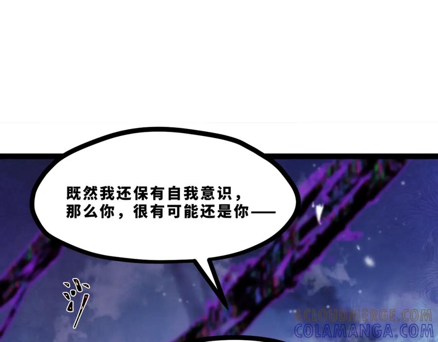 《返祖超进化》第十六章——再会 第25页