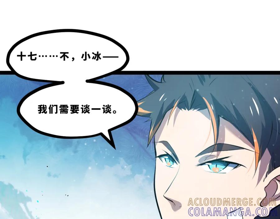 《返祖超进化》第十六章——再会 第13页