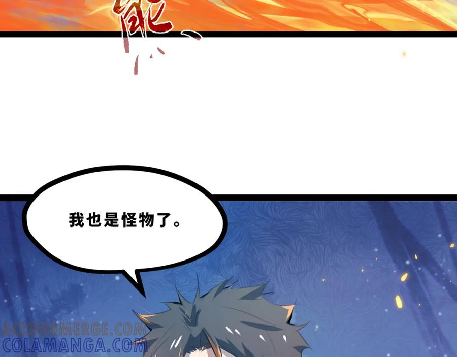 《返祖超进化》第十六章——再会 第21页