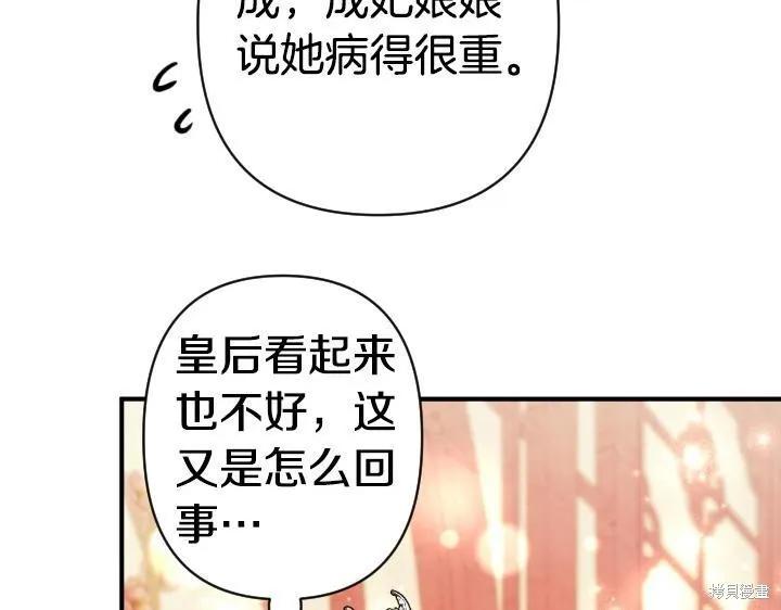 《异世界的野蛮皇后》第165话季3完 第87页