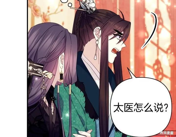 《异世界的野蛮皇后》第165话季3完 第88页