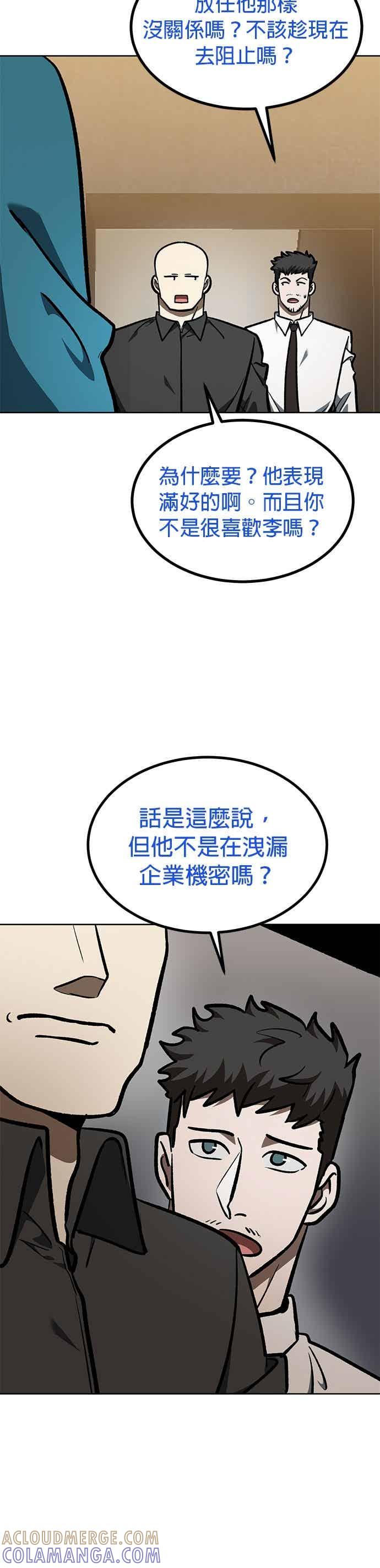 《八角笼的帝王》第167话 第27页