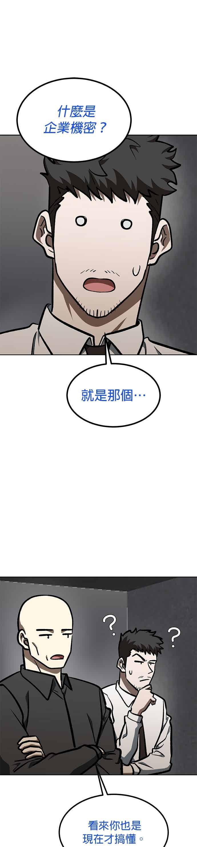 《八角笼的帝王》第167话 第28页
