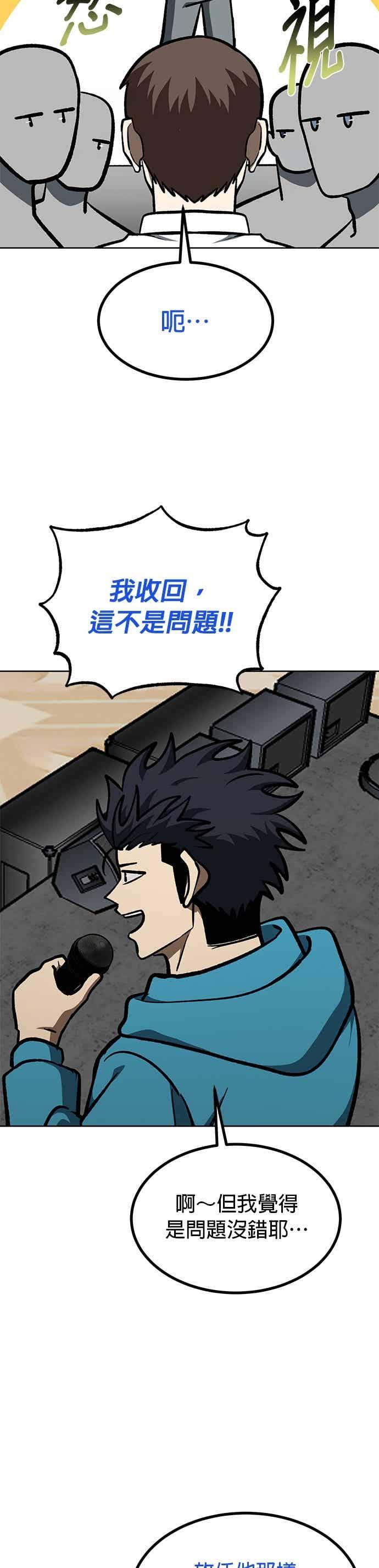 《八角笼的帝王》第167话 第26页