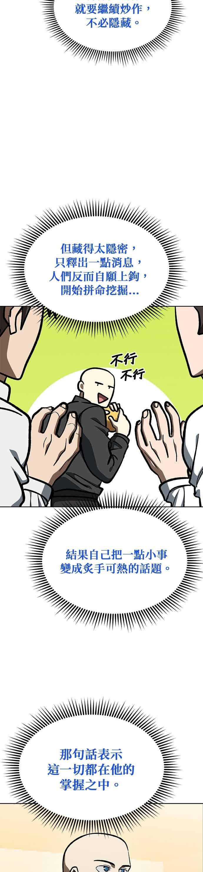 《八角笼的帝王》第167话 第30页