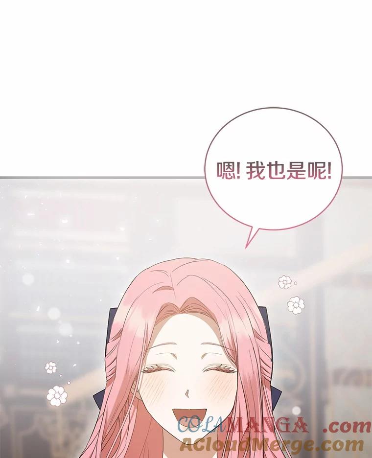 《菲奥尼：预见我与恶魔大公的未来》16.讨厌的同行者 第105页