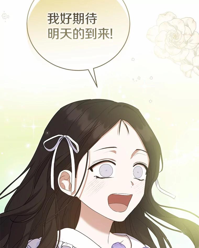 《菲奥尼：预见我与恶魔大公的未来》16.讨厌的同行者 第103页