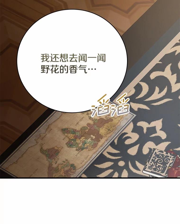 《菲奥尼：预见我与恶魔大公的未来》16.讨厌的同行者 第100页