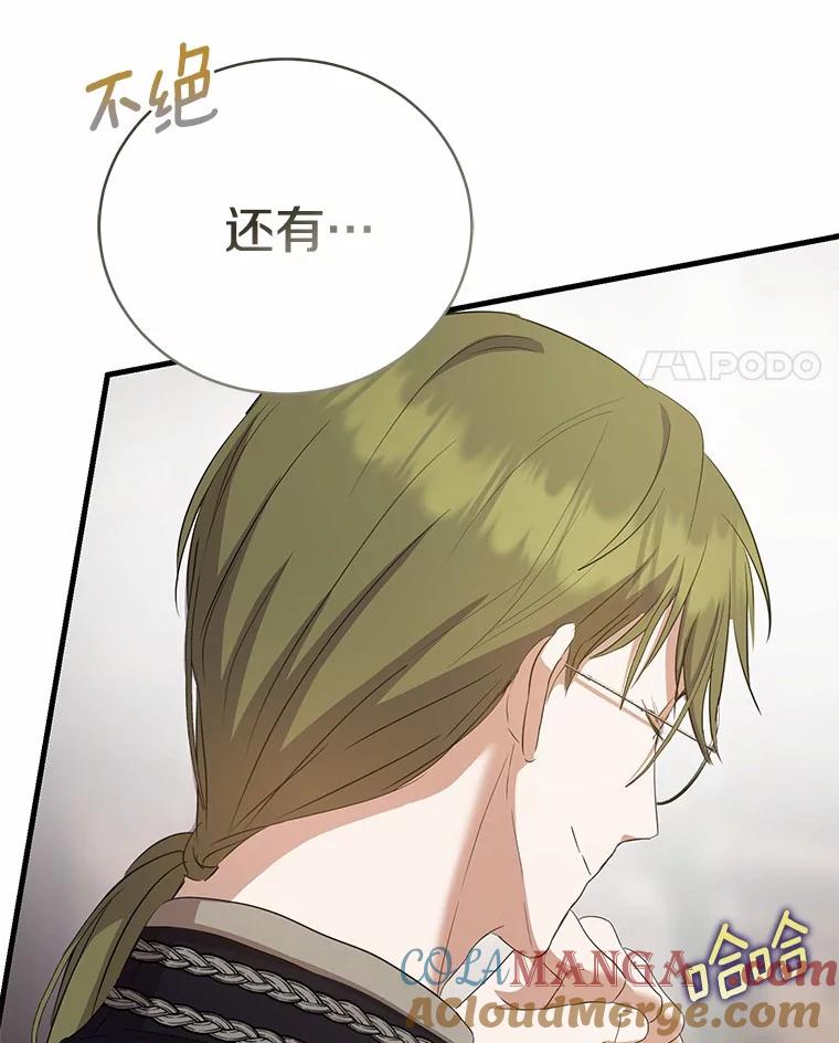 《菲奥尼：预见我与恶魔大公的未来》16.讨厌的同行者 第101页