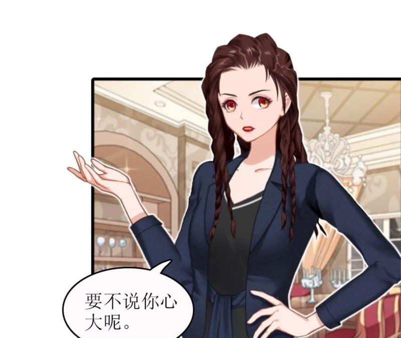 《误入婚途：叛逆娇妻不好惹》飞机艳遇 第79页