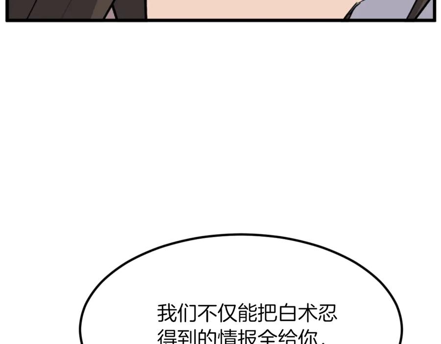《重生不死尊》第182话 共同的敌人! 第10页