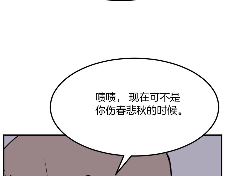 《重生不死尊》第182话 共同的敌人! 第122页