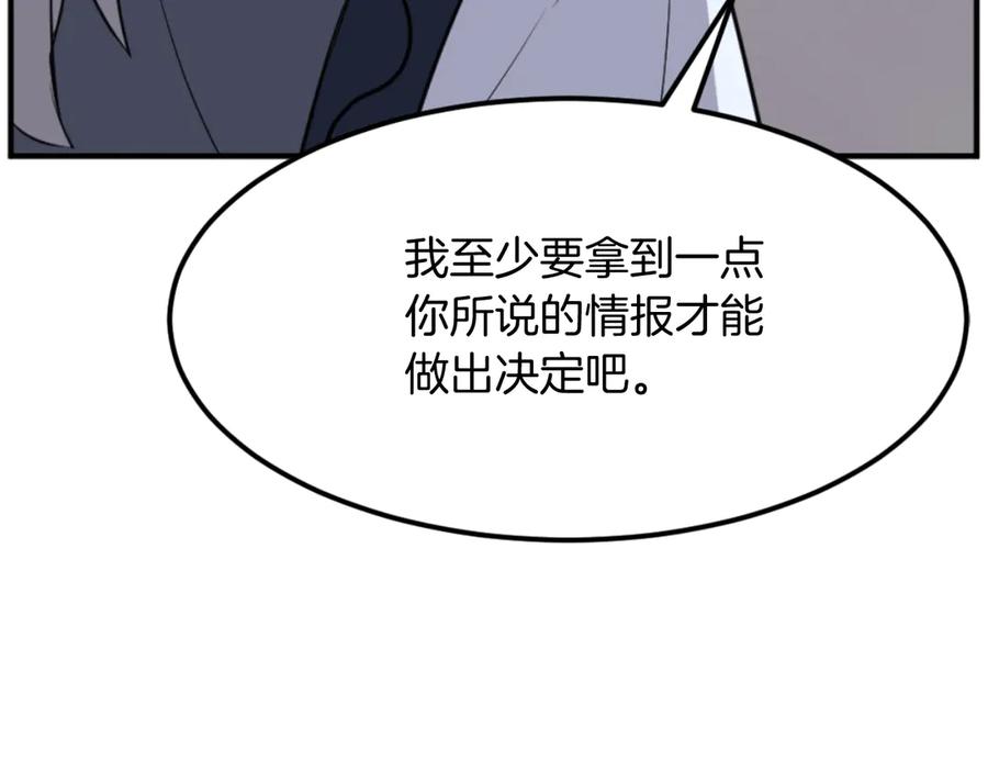 《重生不死尊》第182话 共同的敌人! 第55页