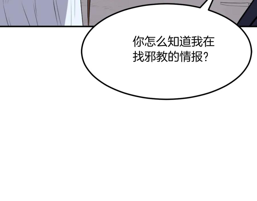 《重生不死尊》第182话 共同的敌人! 第35页