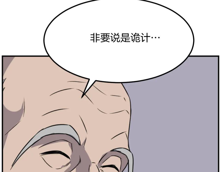 《重生不死尊》第182话 共同的敌人! 第71页