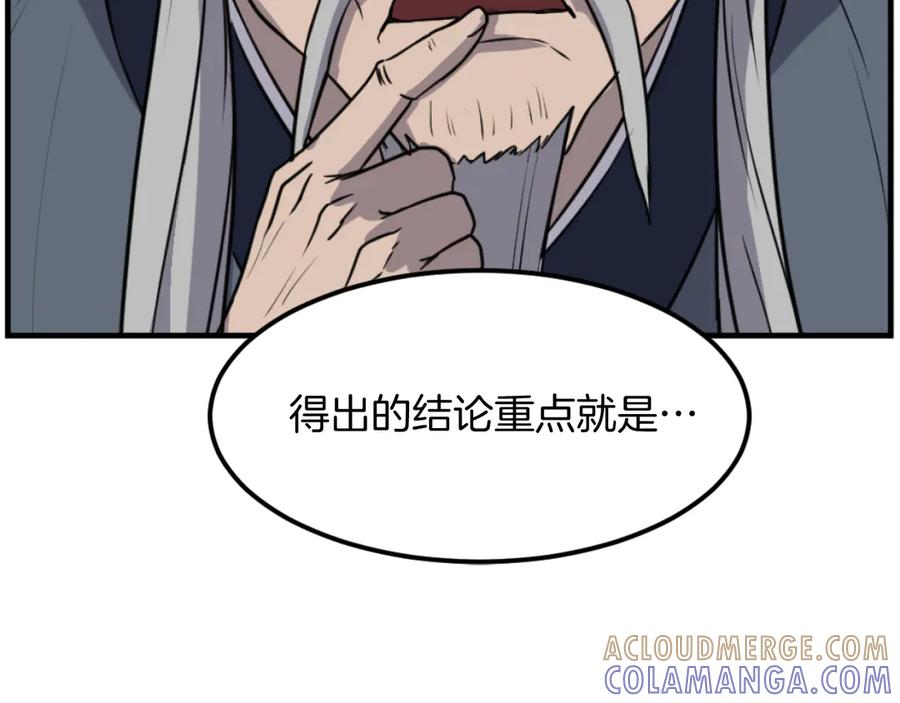 《重生不死尊》第182话 共同的敌人! 第153页