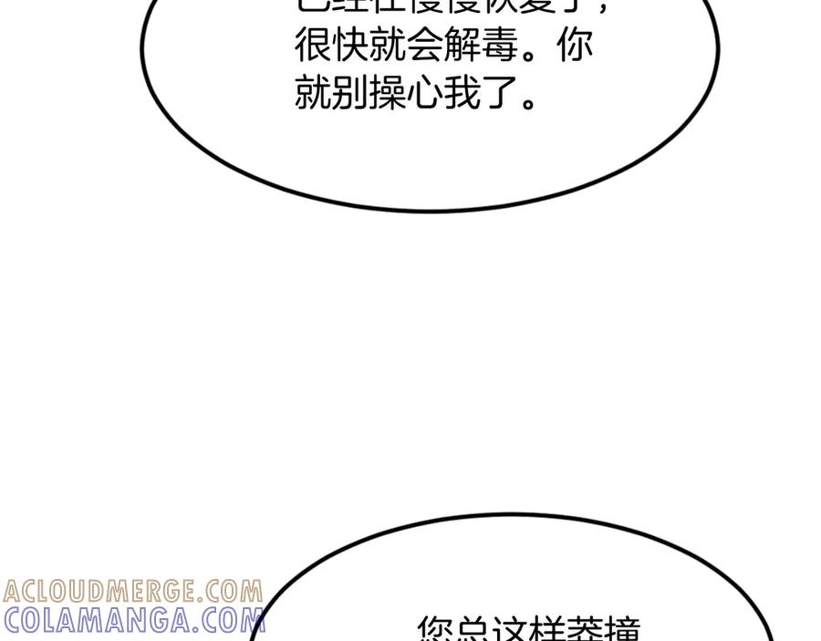 《重生不死尊》第182话 共同的敌人! 第105页