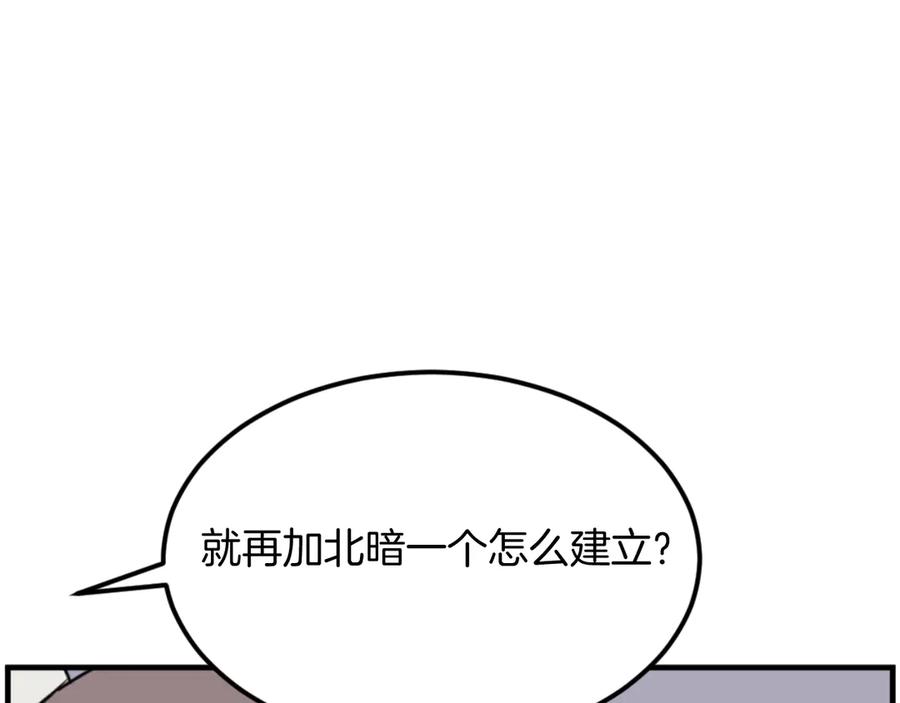 《重生不死尊》第182话 共同的敌人! 第135页
