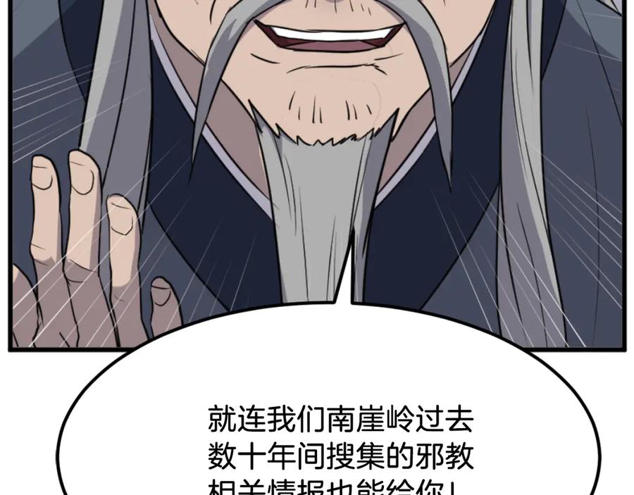 《重生不死尊》第182话 共同的敌人! 第12页