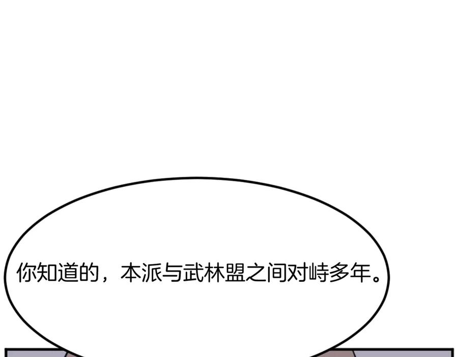 《重生不死尊》第182话 共同的敌人! 第19页