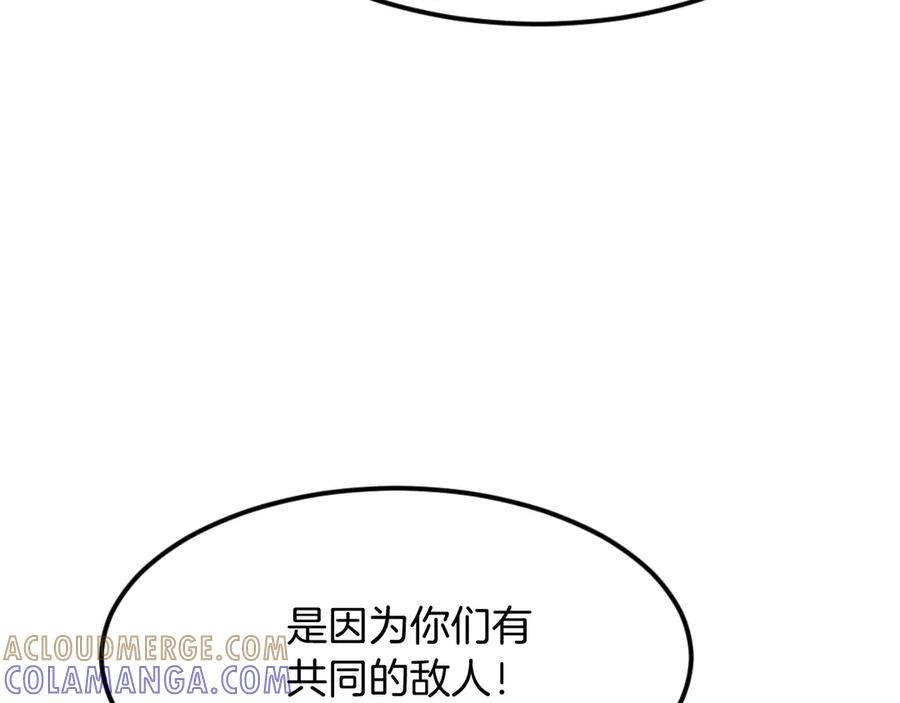 《重生不死尊》第182话 共同的敌人! 第41页