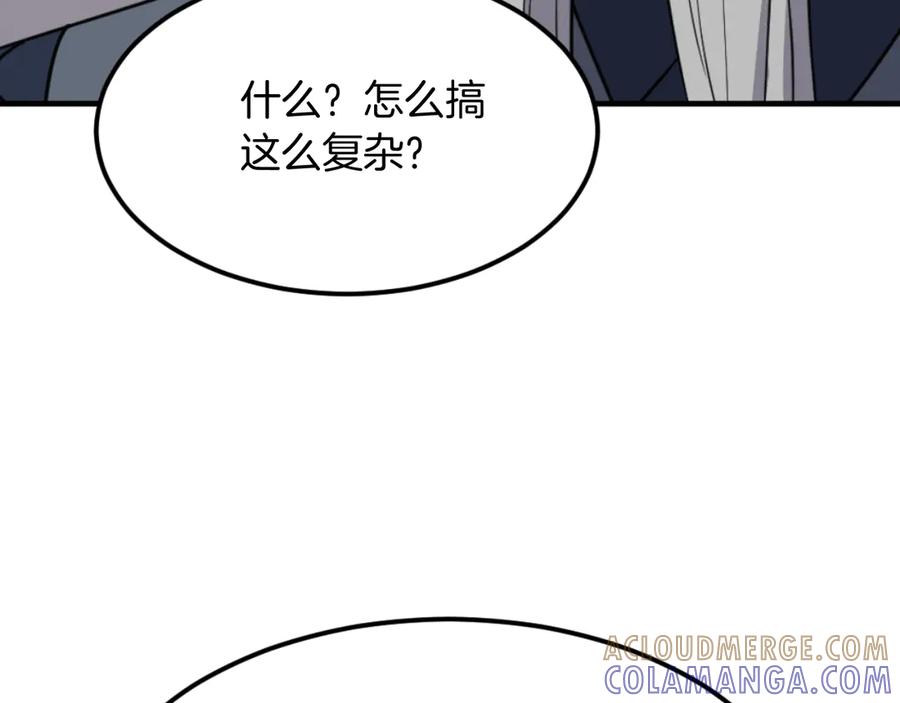《重生不死尊》第182话 共同的敌人! 第145页