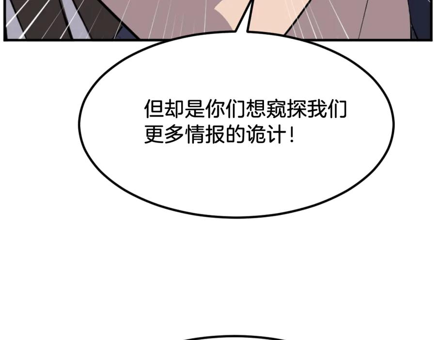 《重生不死尊》第182话 共同的敌人! 第70页