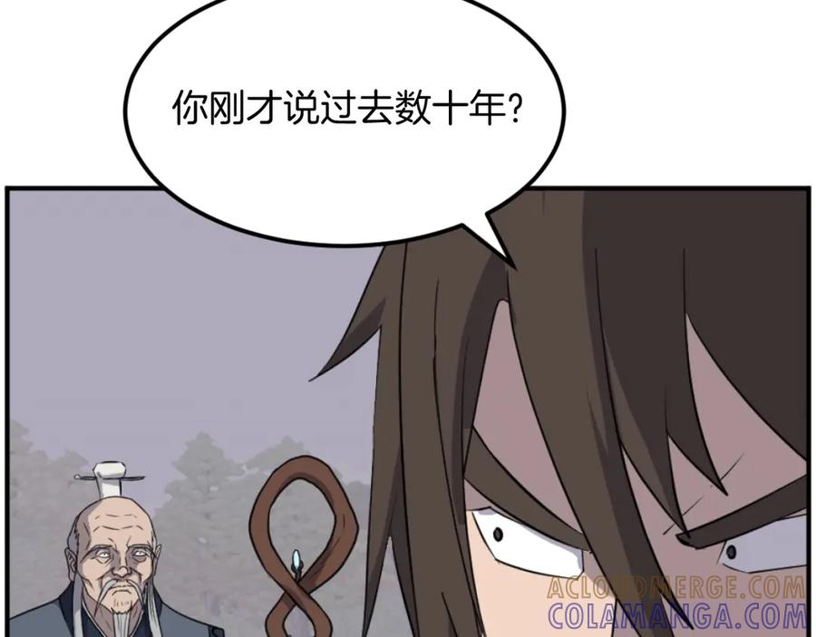 《重生不死尊》第182话 共同的敌人! 第17页