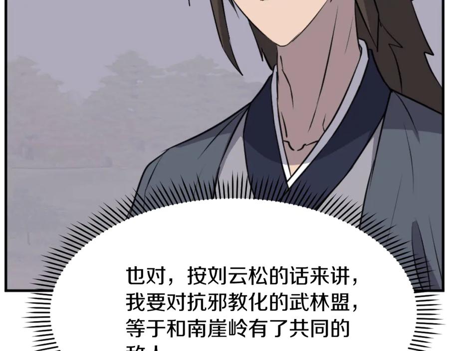 《重生不死尊》第182话 共同的敌人! 第46页