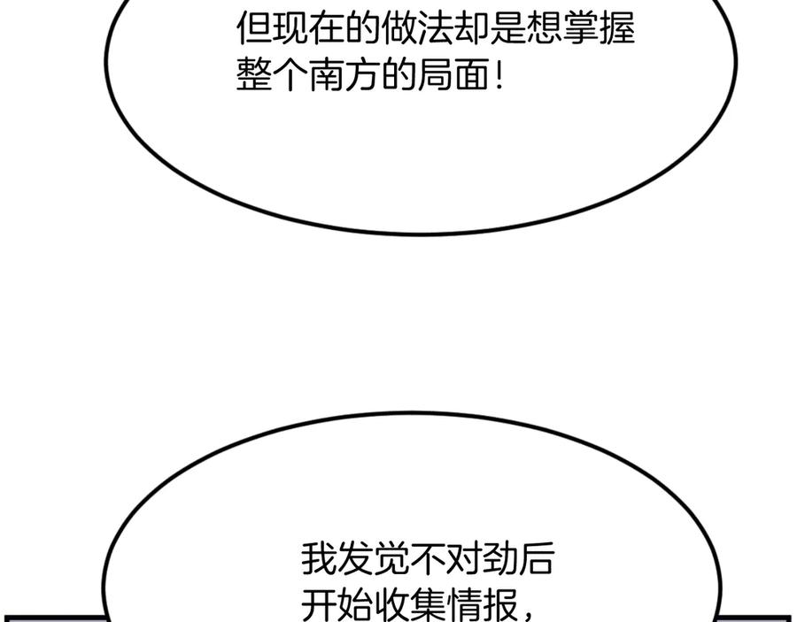 《重生不死尊》第182话 共同的敌人! 第151页