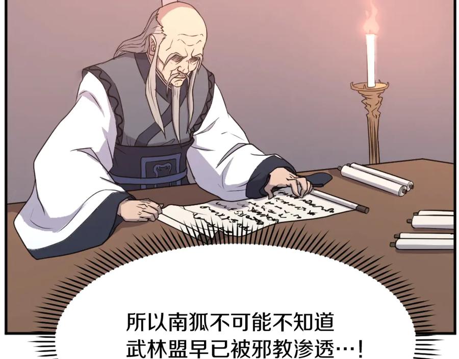 《重生不死尊》第182话 共同的敌人! 第26页