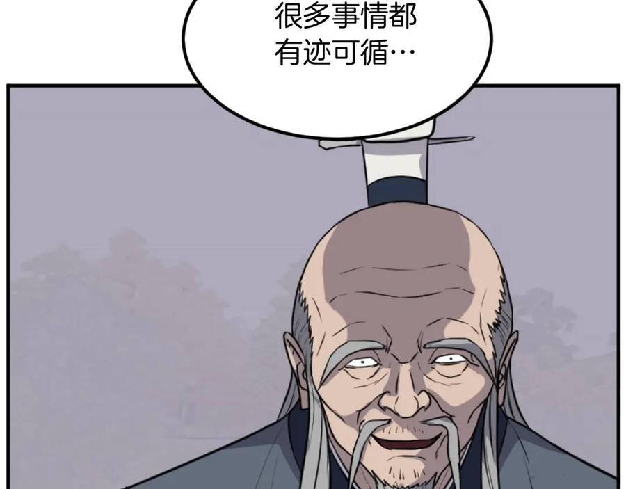 《重生不死尊》第182话 共同的敌人! 第39页