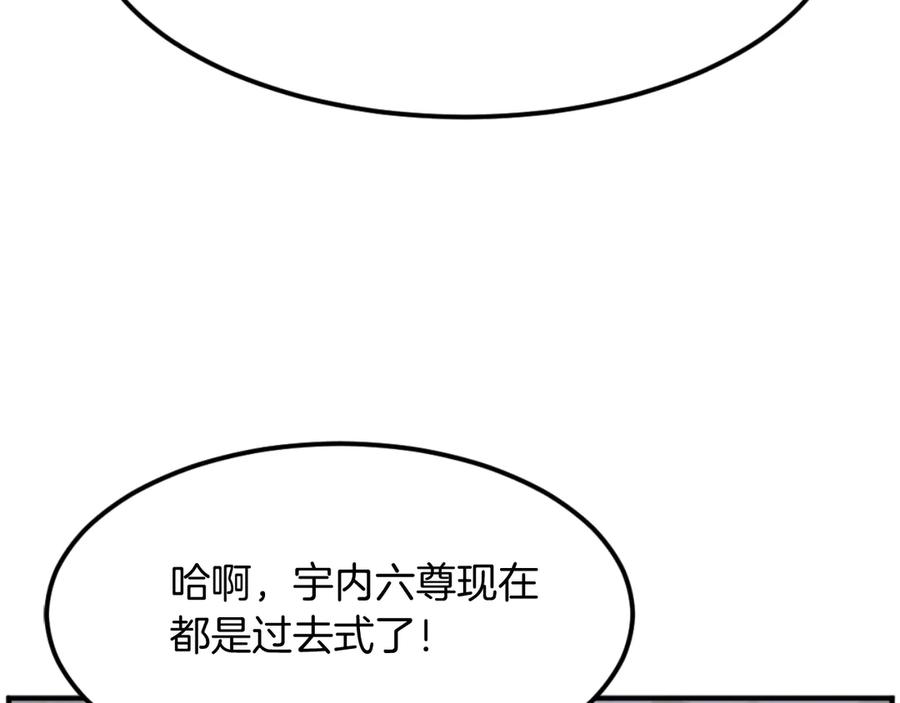 《重生不死尊》第182话 共同的敌人! 第119页