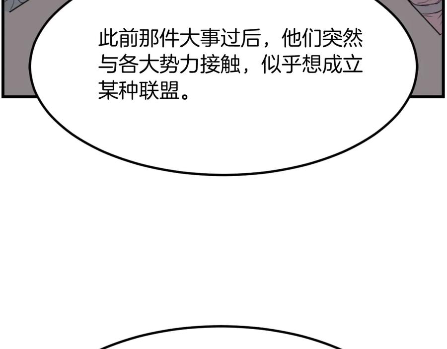 《重生不死尊》第182话 共同的敌人! 第148页
